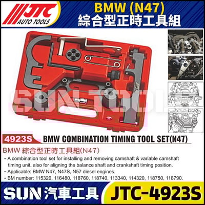 JTC-4923S  BMW(N47) 綜合型正時工具組1