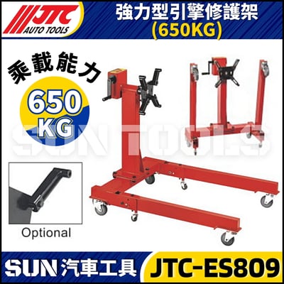 JTC-ES809 強力型引擎修護架 (650KG)1