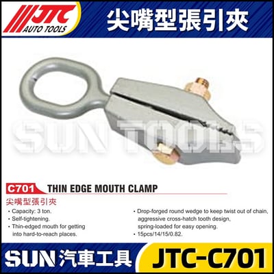 JTC-C701 尖嘴型張引夾1