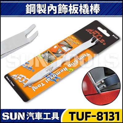 TUF-8131 鋼製內飾板橇棒1