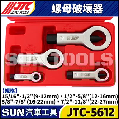 JTC-5612  4PCS 螺母破壞器2