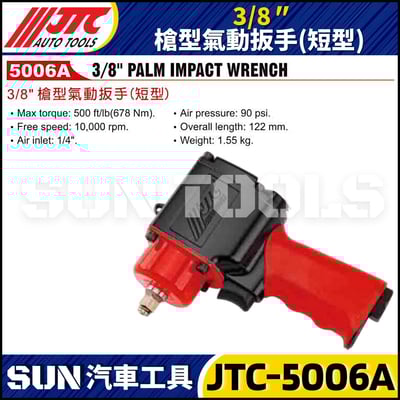 JTC-5006A  3/8" 槍型氣動扳手 (短型)2