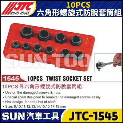 JTC-1545 10PCS 外六角形螺旋式防脫套筒組1