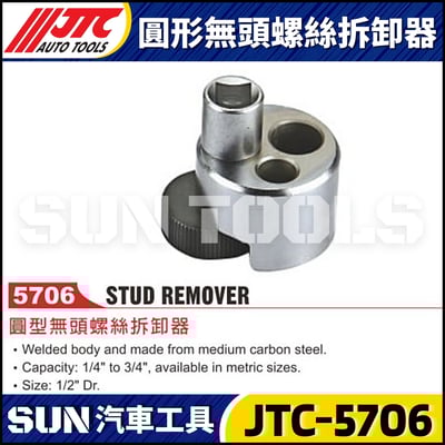 JTC-5706 圓型無頭螺絲拆卸器1