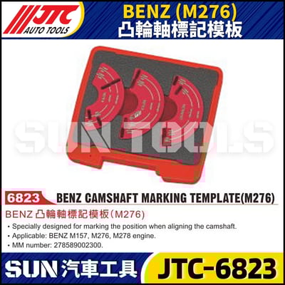 JTC-6823  BENZ(M276) 凸輪軸標記模板1