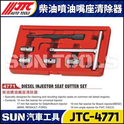 JTC-4771 柴油噴油嘴座清除器1
