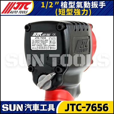 JTC-7656  1/2" 槍型氣動扳手 (短型強力)6