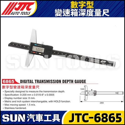 JTC-6865 數字型變速箱深度量尺1