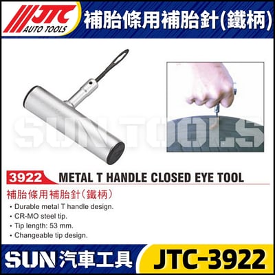 JTC-3922 補胎條用補胎針(鐵柄)2