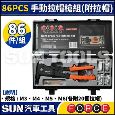 FORCE 86PCS 手動拉帽槍組(附拉帽)1