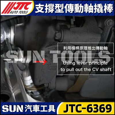 JTC-6369 支撐型傳動軸撬棒5