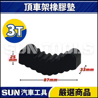 N 頂車架橡膠墊2