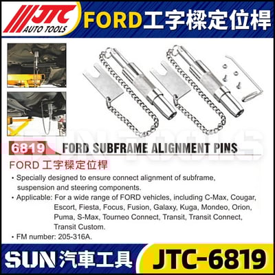 JTC-6819 FORD 工字梁定位桿1