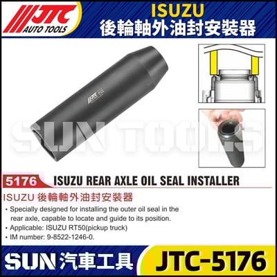 JTC-5176 ISUZU 後輪軸外油封安裝器1