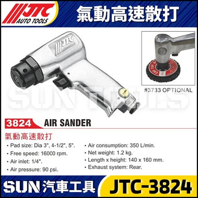 JTC-3824 氣動高速散打1