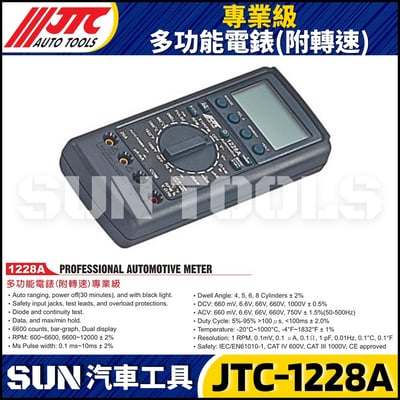 JTC-1228A  專業級 多功能電錶(附轉速)1