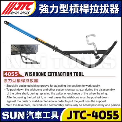 JTC-4055 強力型槓桿拉拔器1