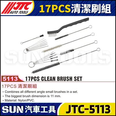 JTC-5113 17PCS 清潔刷組1