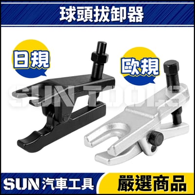 N 球頭拔卸器1