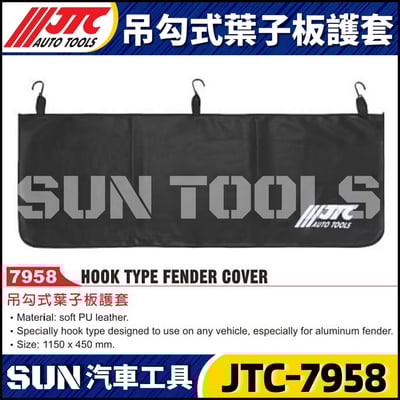 JTC-7958 吊勾式葉子板護套1