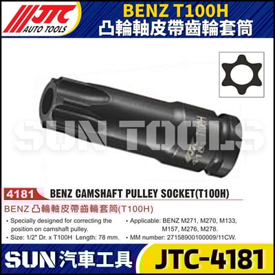 JTC-4181 BENZ(T100H) 凸輪軸皮帶齒輪套筒1