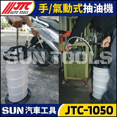 JTC-1050 手氣動式抽油機3