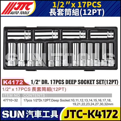 JTC-K4172 1/2" x 17PCS 長套筒組(12PT)1