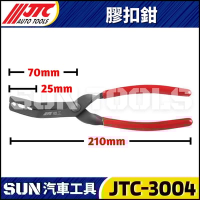 JTC-3004 膠扣鉗3