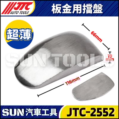 JTC-2549 2551 2552 2553  2567 2583 2584 2588 板金用擋盤4