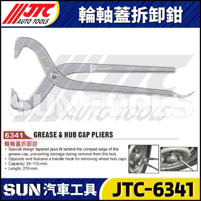 JTC-6341 輪軸蓋拆卸鉗1