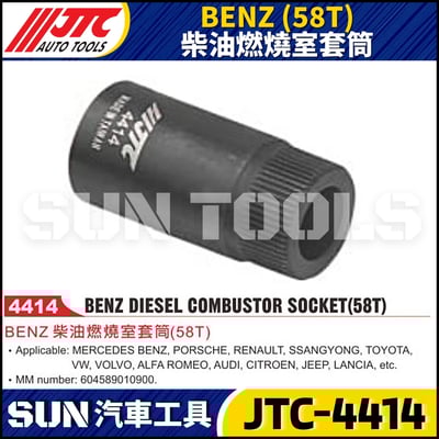 JTC-4414  BENZ(58T) 柴油燃燒室套筒1