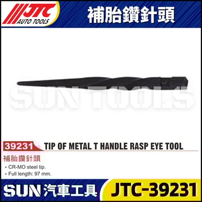 JTC-39231 補胎鑽針頭2