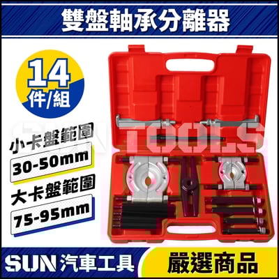 N 雙盤軸承分離器1