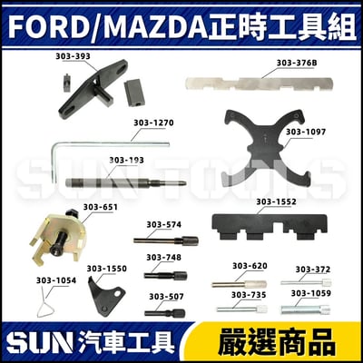 N FORD 正時工具 1.4 1.5 1.6 1.8 2.0 2.32