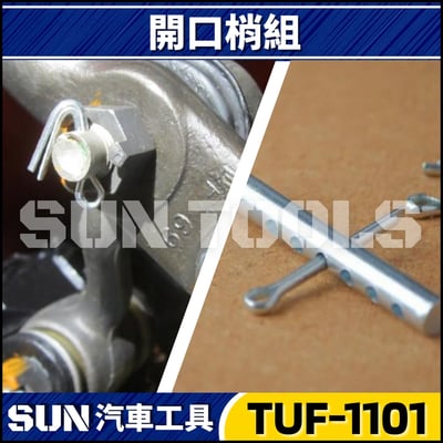 TUF-1101 500件 開口梢組3