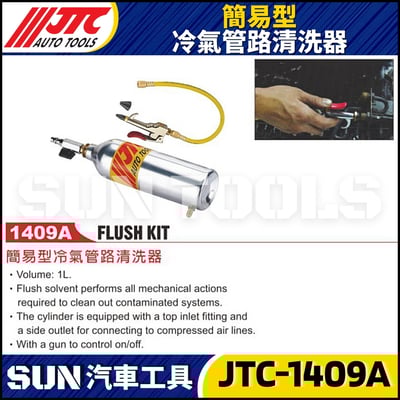 JTC-1409A 簡易型冷氣管路清洗器1