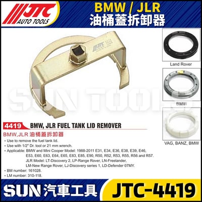 JTC-4419  BMW / JLR 油桶蓋拆卸器1