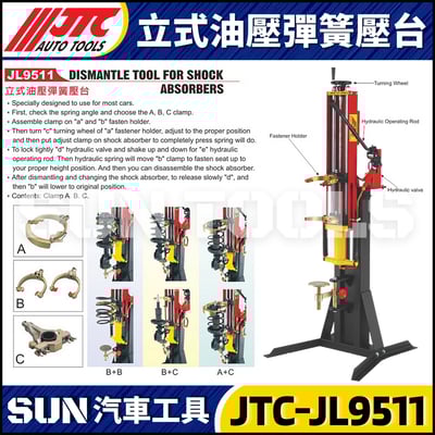 JTC-JL9511 立式油壓彈簧壓台1