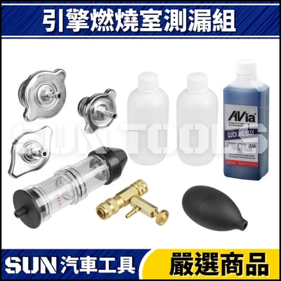 N 引擎燃燒室測漏組2