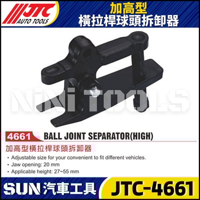 JTC-4661 加高型橫拉桿球頭拆卸器1