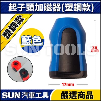 N 起子頭加磁器4