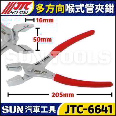 JTC-6641 多角度喉式管束鉗2