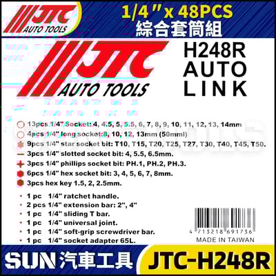 JTC-H248R 48PCS 1/4" 綜合套筒組5