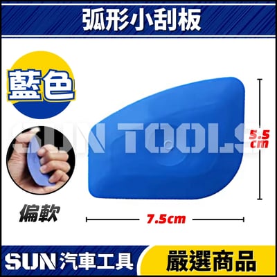 N 弧形小刮板3