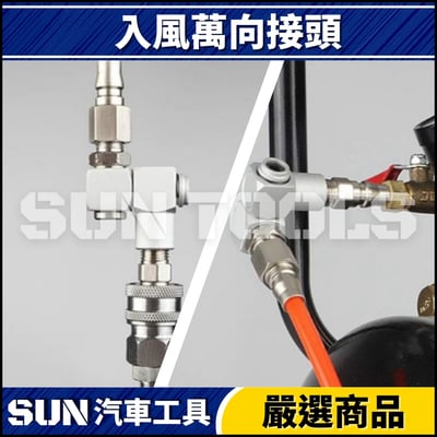 N 入風萬向接頭(360度)3