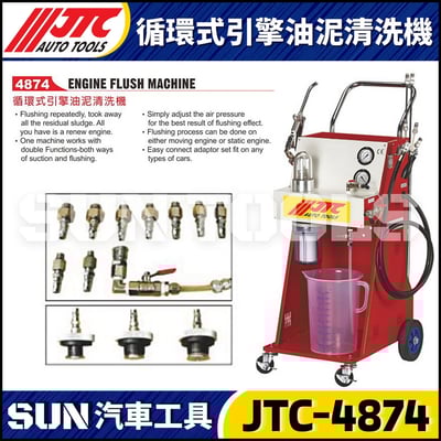 JTC-4874 循環式引擎油泥清洗機1