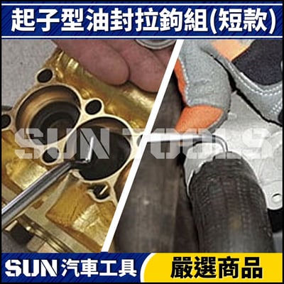 N 4件 起子型油封拉鉤組2