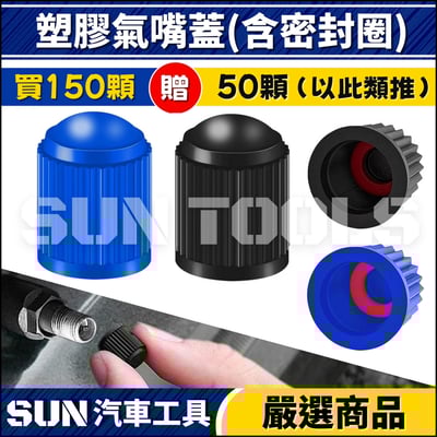 塑膠氣嘴蓋2