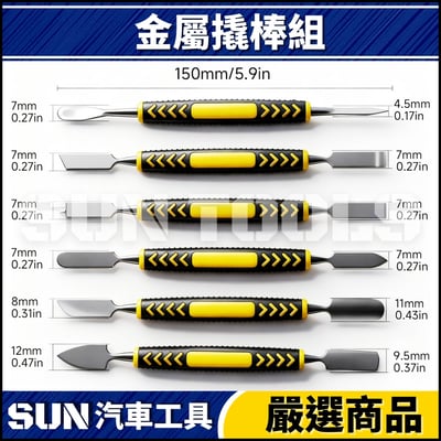N 6件 金屬撬棒組2