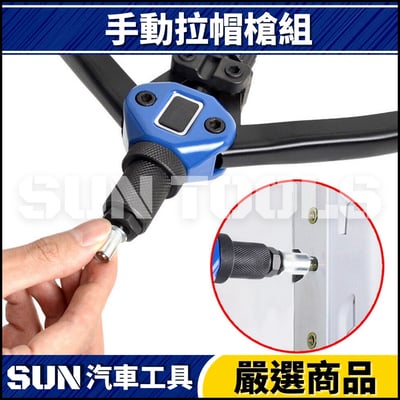 N 手動拉帽槍組(公制/英制)3